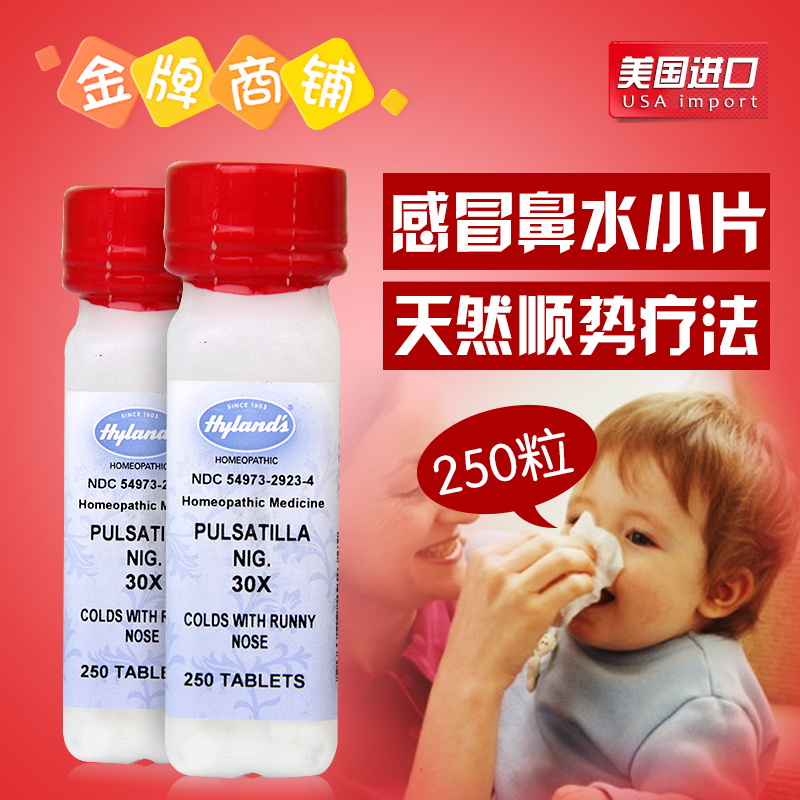 Natural homeopathic!U.S.A Hyland 's relief Sense Risk Nasal drops 250 grain That meltsin the Diapers/Care/Feeding/Push lathe , Other baby supplies category - from Buy2taobao.com to provide professional Taobao agent buy service
