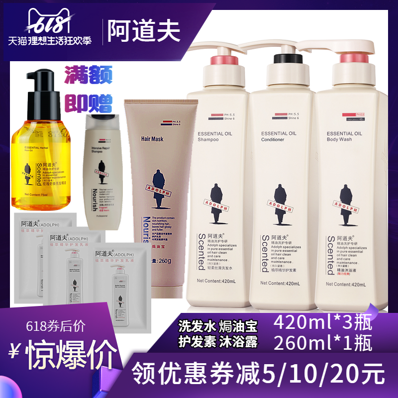 阿道夫洗发水护发素沐浴露焗油宝四件装VIP待遇高级护理享受正品|ruв категории туалетные чище/санитарно - гигиенических салфеток/бумага/Ароматерапия, шампунь/человек чистой, волосы чистой/уход/лепить, шампунь - от Buy2taobao.com для оказания профессиональной услуги покупки агента Taobao