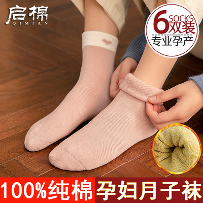 月子袜子纯棉秋冬季孕妇产妇产后春秋季全棉冬加厚松口中筒长筒袜