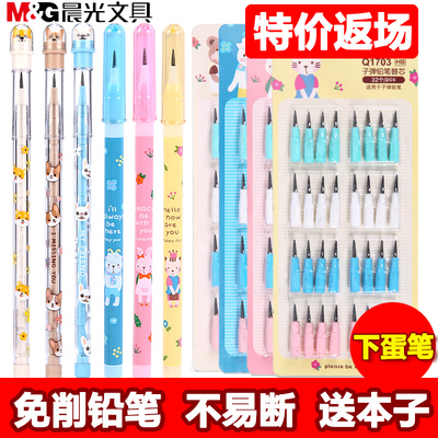 晨光下蛋笔免削自动铅笔小学生自动笔无毒儿童套装活动幼儿园写不断雅思考试ielts专用子弹头换笔芯的导弹笔