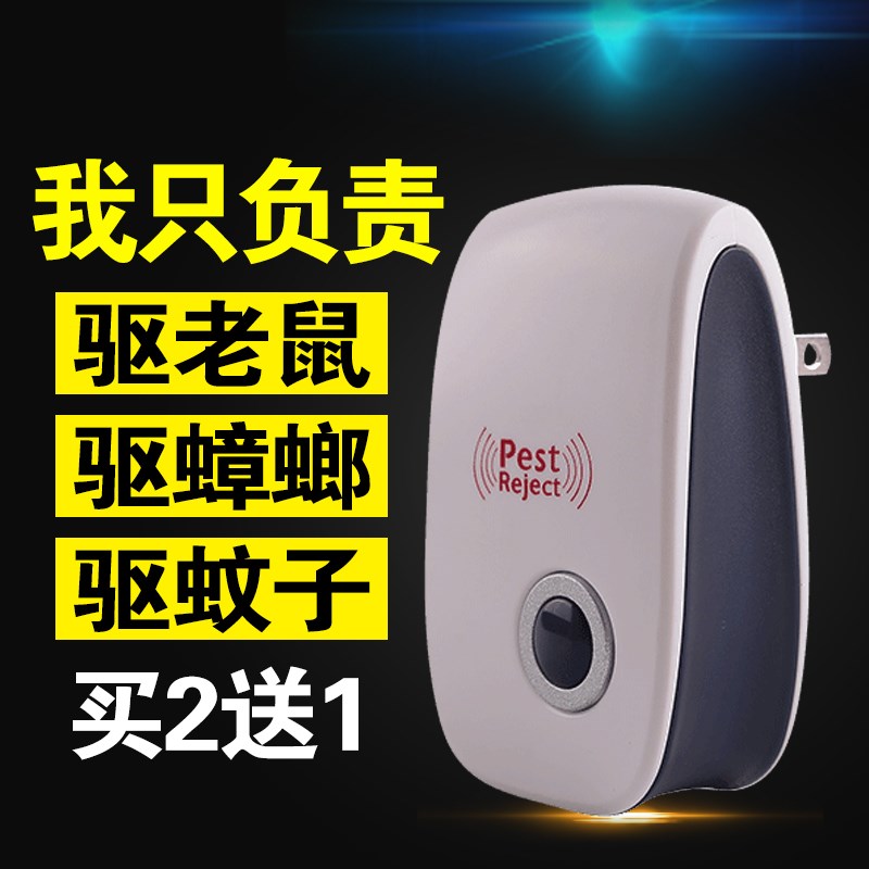 超声波驱蚊器无辐射灭蚊灯防蚊液捕蚊虫苍蝇老鼠蟑螂电子家用婴儿在类目 居家日用, 驱虫用品, 超声波驱蚊器/电子驱蚊器中 - 来自Buy2taobao.com提供专业的淘宝代购服务