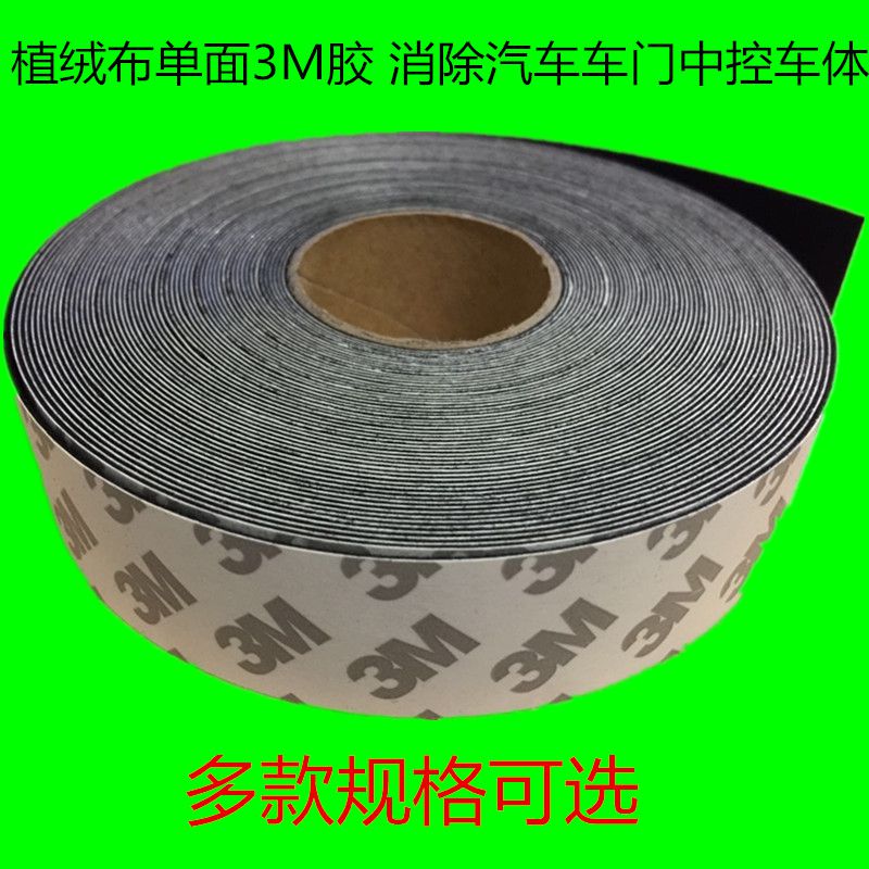 3M绒布防撞密封植绒布条消除中控/汽车门车体/摩擦异响单面胶自粘|ruв категории электронный словарь/электрический бумажных книг/канцелярские принадлежности, клей товаров, лента/ленты/клей - от Buy2taobao.com для оказания профессиональной услуги покупки агента Taobao