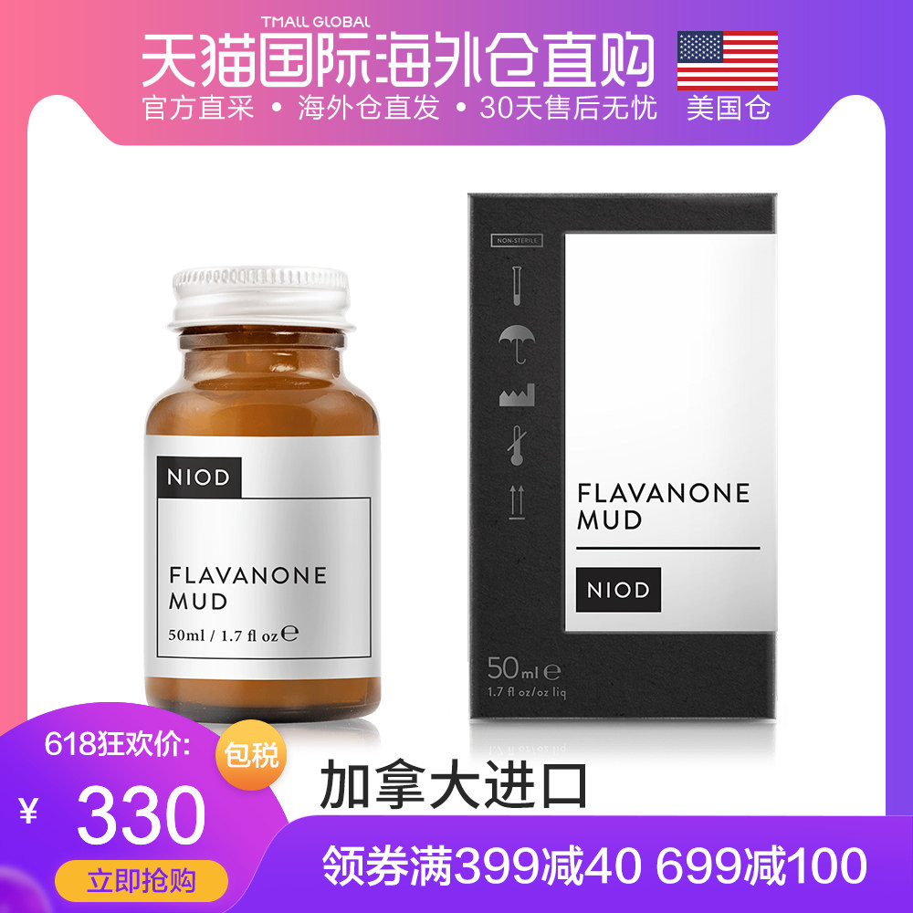 美国仓直发NIOD黄酮泥深层清洁面膜50ml男女补水保湿紧致收缩毛孔|msdalam kategori Beauty/badan/minyak pati, Mask (baru), serbuk Mask - dari Buy2taobao.com untuk memberikan perkhidmatan ejen Taobao profesional membeli