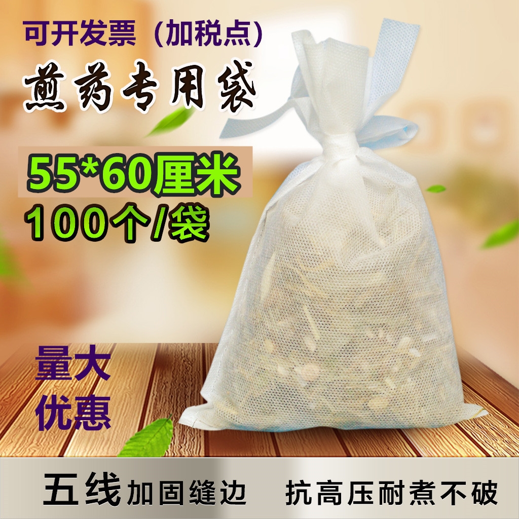 煎药机无纺布煎药袋仿棉纱布袋熬药袋过滤袋中药袋55*60厘米包邮|ruв категории посуда, чайный сервиз, другие - от Buy2taobao.com для оказания профессиональной услуги покупки агента Taobao