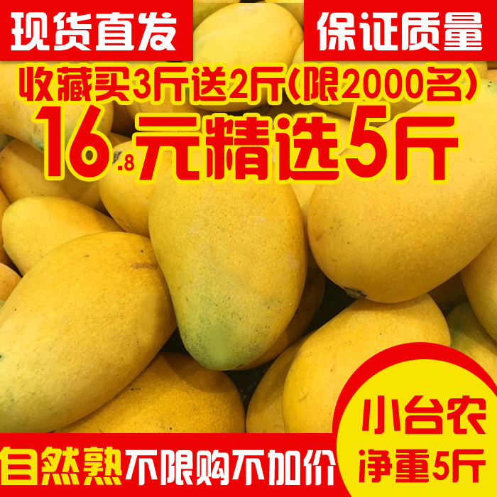 【一件代发】广西小台农芒果新鲜现摘小台芒小香芒自然熟青皮水果在类目 水产肉类/新鲜蔬果/熟食, 新鲜水果, 芒果中 - 来自Buy2taobao.com提供专业的淘宝代购服务