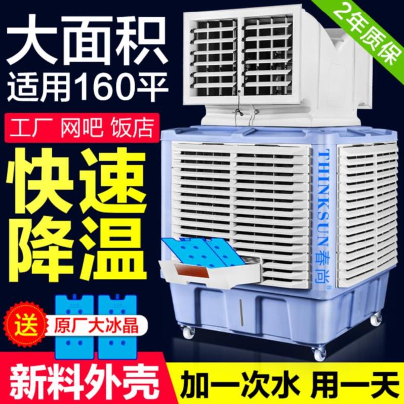 夏天百叶空调风扇制冷加水商用冷气扇抽风移动电机大型带轮子加冰在类目 生活电器, 空调扇中 - 来自Buy2taobao.com提供专业的淘宝代购服务