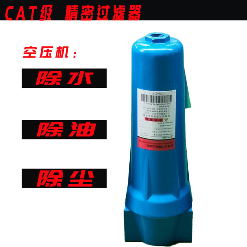 螺杆式空壓機除油除水除塵CAT海洛斯精密過濾器  QPS級油水過濾器在類目 五金/工具, 機械五金, 分離設備中 - 來自Buy2taobao.com提供專業的淘寶代購服務