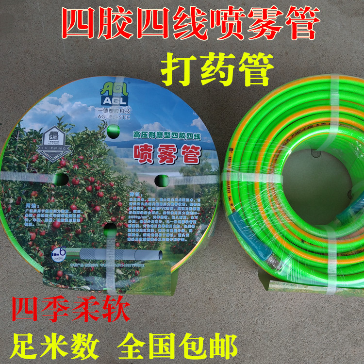 柴油机药泵高压打药管三胶四线打农药管喷药管喷雾管打药机出水管|ruв категории доставка цветов/цветок моделирования/растения садоводства, садовых принадлежностей, сад трубы/шланг/пакет катушка - от Buy2taobao.com для оказания профессиональной услуги покупки агента Taobao