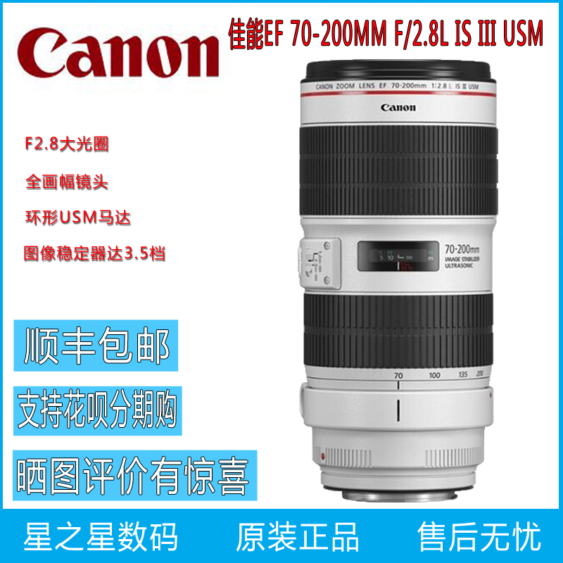 佳能EF 70-200mm f/2.8L IS III USM镜头 70-200 f2.8 2代小白兔|ruв категории цифровой фотоаппарат/зеркальные фотоаппараты/камера, зеркальный объектив - от Buy2taobao.com для оказания профессиональной услуги покупки агента Taobao