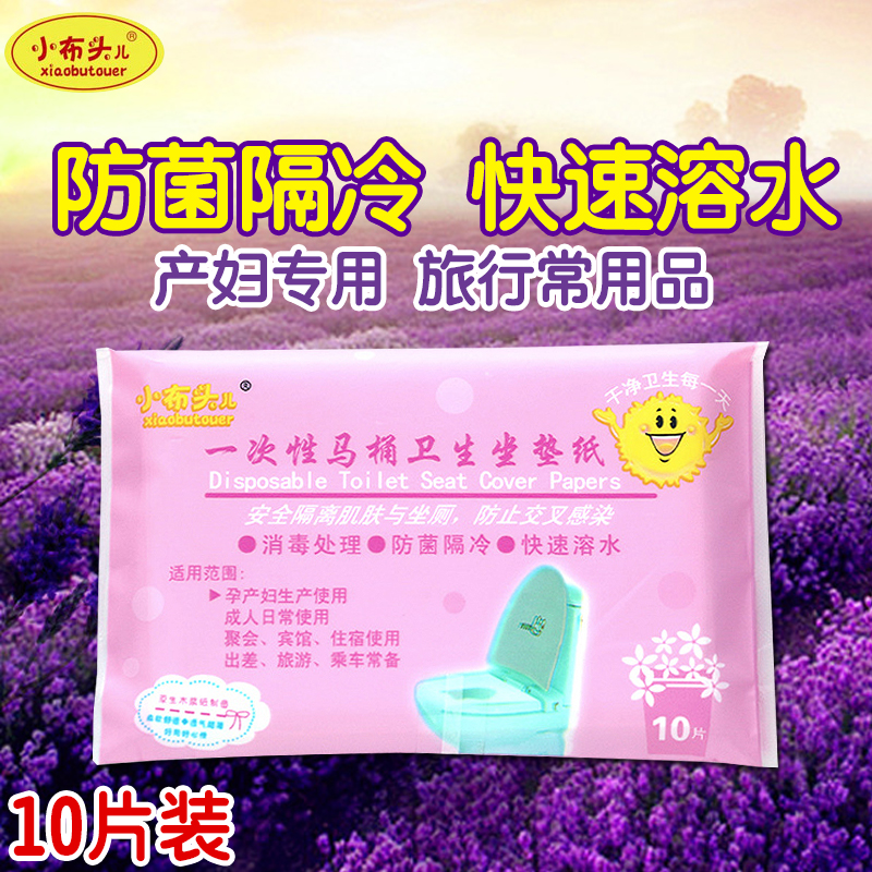 小布头孕妇一次性马桶垫孕产妇旅行坐便套防水加厚坐垫纸马桶垫|ruв категории Всё для беременных и кормящих, мама дородового и послеродового товаров, одноразовые унитаза бумага - от Buy2taobao.com для оказания профессиональной услуги покупки агента Taobao