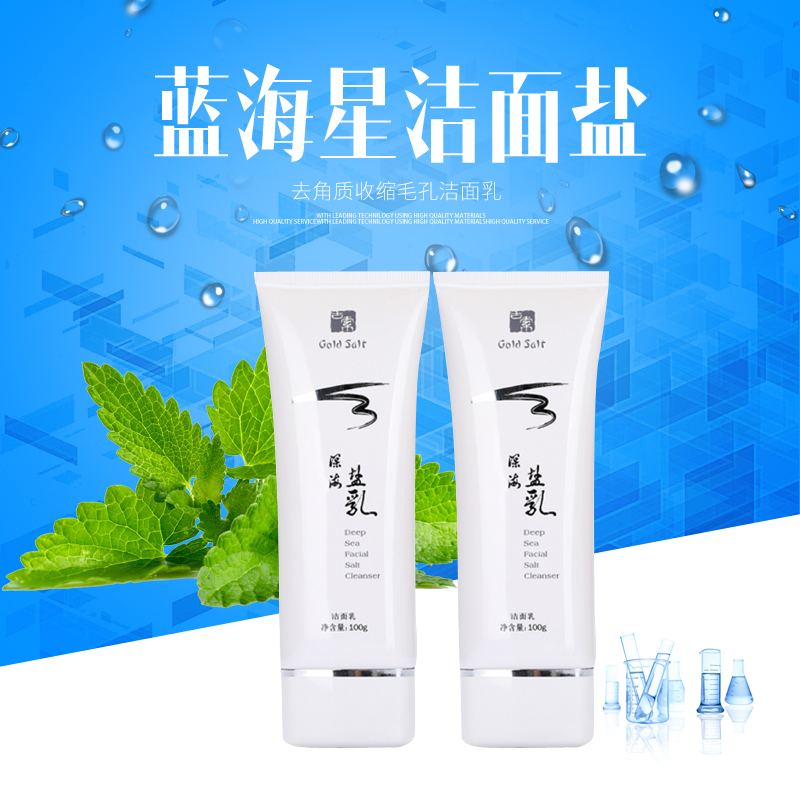 正品蓝海星海盐洗面奶去角质收缩毛孔洁面乳 男女通用洁面膏在类目 洗护清洁剂/卫生巾/纸/香薰, 洗发沐浴/个人清洁, 面部清洁/护理, 洁面皂/洁面产品中 - 来自Buy2taobao.com提供专业的淘宝代购服务