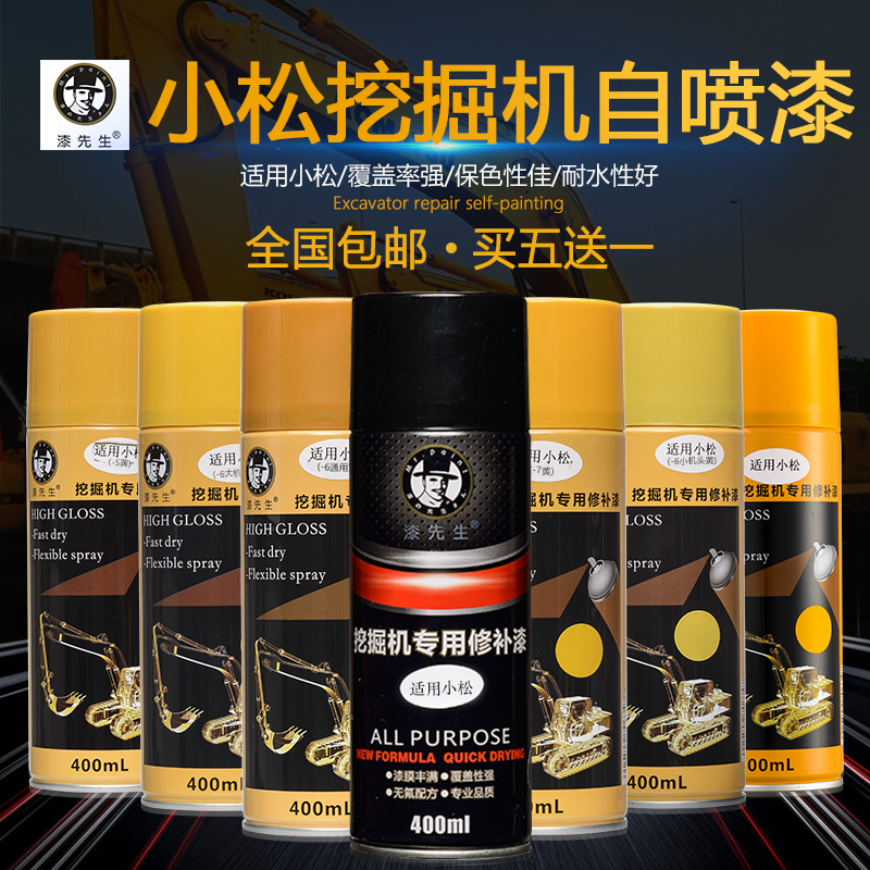 excavator Aerosol Komatsu apply Digging machine Hook machine Nick Mending paint Digging machine Hook machine Hand paintingin the Car/Articles/Fitting/Refit , Auto Beauty/Maintenance/Service , Auto Beauty paint/Membrane/Wax Tools , Up paint pen category - from Buy2taobao.com to provide professional Taobao agent buy service