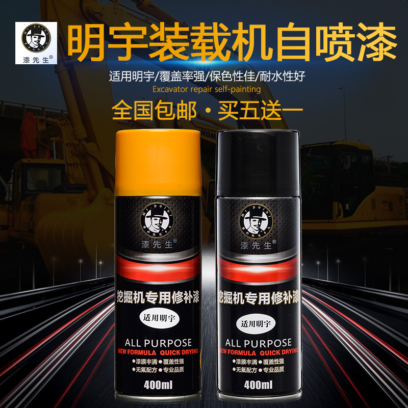 明宇裝載機專用自噴漆 手噴漆修補漆裝飾漆工程漆挖掘機配件噴漆在類目 汽車/用品/配件/改裝, 汽車美容/保養/維修, 汽車美容漆/膜/蠟工具, 補漆筆中 - 來自Buy2taobao.com提供專業的淘寶代購服務