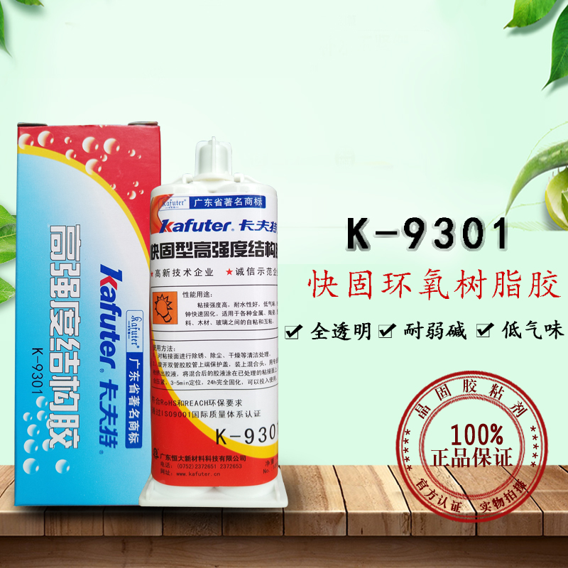卡夫特K-9301透明环氧胶水环氧树脂ab胶透明 diy模具 自制 耐高温在类目 基础建材, 配件专区, 贴墙纸配件, 胶水中 - 来自Buy2taobao.com提供专业的淘宝代购服务