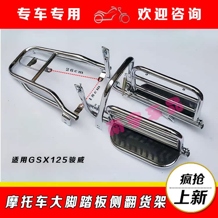 适用于骏威GSX125脚踏板摩托车侧翻折叠载重货架配件改装在类目 摩托车/装备/配件, 其他摩托车用品中 - 来自Buy2taobao.com提供专业的淘宝代购服务