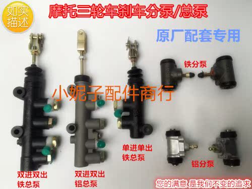 宗隆三轮车总泵三轮摩托车配件刹车原厂总泵油刹后桥上泵油泵包邮|msdalam kategori motosikal/Equipment/Fitting, Aksesori Motosikal - dari Buy2taobao.com untuk memberikan perkhidmatan ejen Taobao profesional membeli