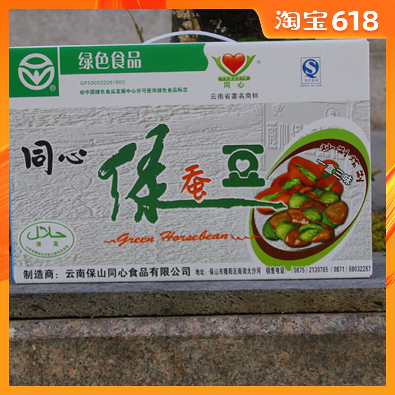 零食 云南特产 保山同心小绿豆 绿蚕豆 一盒三味1320克 一盒包邮在类目 零食/坚果/特产, 山核桃/坚果/炒货, 豆类制品中 - 来自Buy2taobao.com提供专业的淘宝代购服务