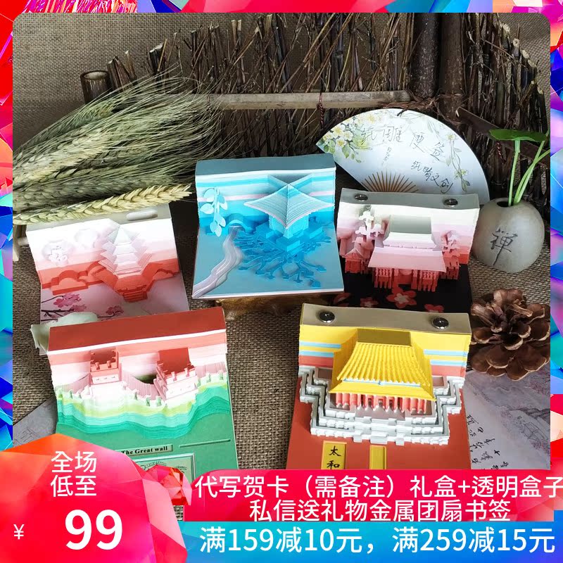 情人節禮物送女友3D立體紙雕手撕網紅便簽紙模型便利貼日本建築在類目 電子詞典/電紙書/文化用品, 紙張本冊, 便籤本/便條紙/N次貼中 - 來自Buy2taobao.com提供專業的淘寶代購服務