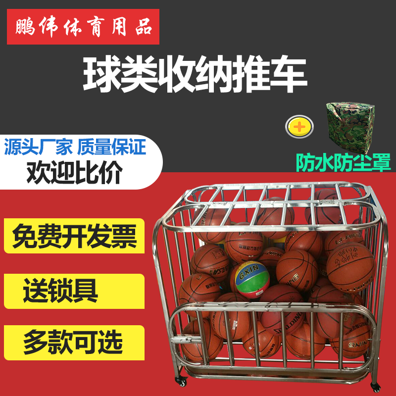不锈钢球车幼儿园篮球收纳筐球类收纳框置球架放球收纳架装球推车|ruв категории движение/йога/фитнес/фанаты товаров, баскетбол, баскетбол - от Buy2taobao.com для оказания профессиональной услуги покупки агента Taobao