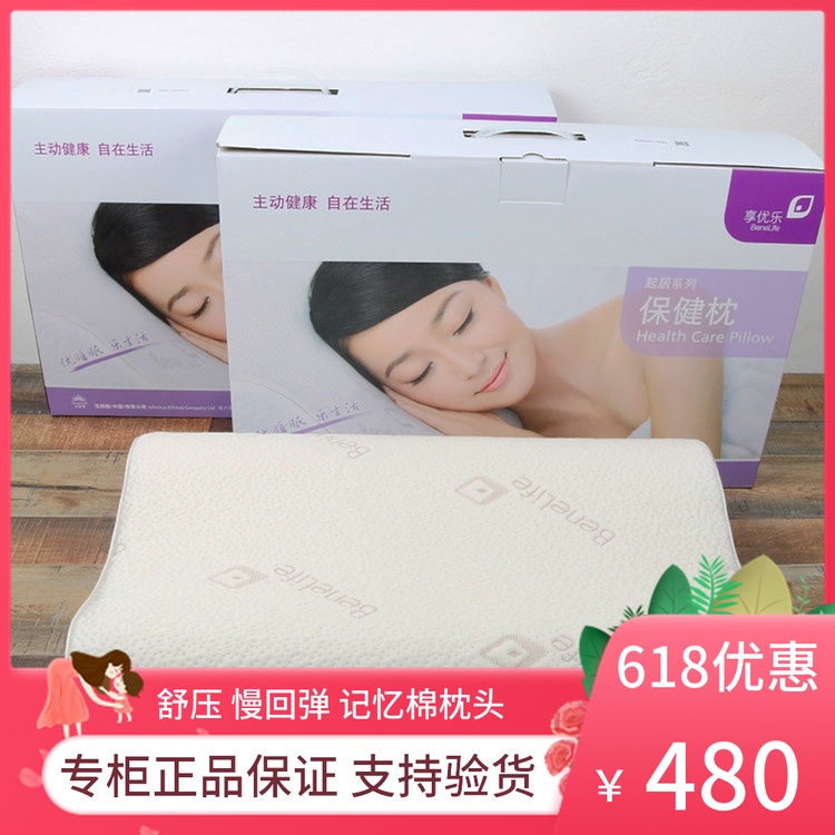 无限极乳胶枕头享优乐保健枕慢回弹单成人高低可调太空记忆棉正品在类目 床上用品, 枕头/枕芯/保健枕/颈椎枕中 - 来自Buy2taobao.com提供专业的淘宝代购服务