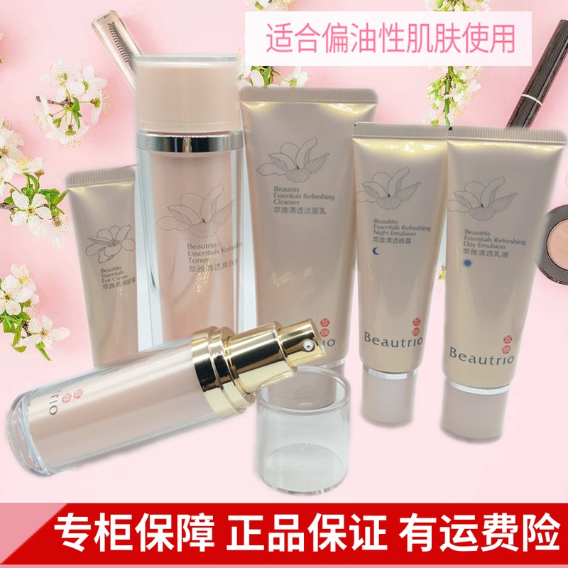 无限极萃雅清透套装护肤品干性肌肤控油洗面奶滋养爽肤水官网正品在类目 美容护肤/美体/精油, 面部护理套装中 - 来自Buy2taobao.com提供专业的淘宝代购服务