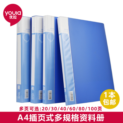 优拉a4插页资料册学生用文件夹多页透明插页袋20/60/100页蓝色小清新办公活页资料册试卷夹资料收纳袋档案袋