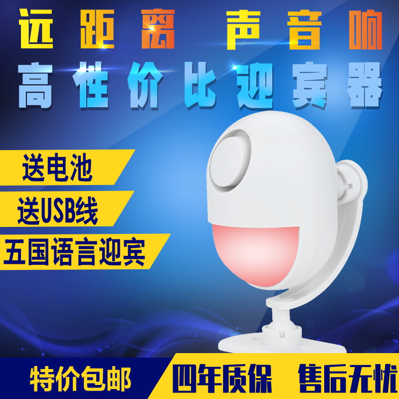 Welcome a sensor shop Induction doorbell The door Welcome devices remote control Infrared Split Welcome devicesin the Electronic/Electrician , Smart Home System , Other smart home products category - from Buy2taobao.com to provide professional Taobao agent buy service
