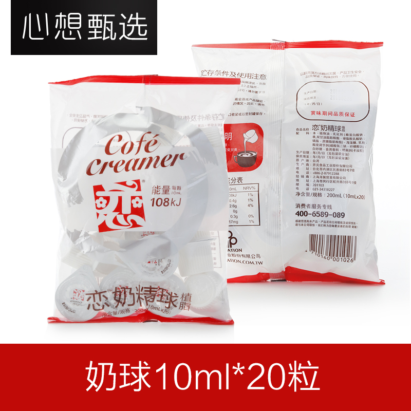 心想甄选 咖啡伴侣 奶精球 20粒装在类目 咖啡/麦片/冲饮, 速溶咖啡/咖啡豆/粉, 咖啡伴侣/辅料, 奶精中 - 来自Buy2taobao.com提供专业的淘宝代购服务