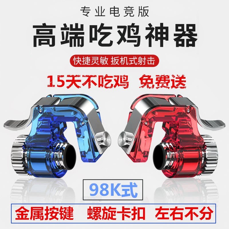 绝地简单连射吃鸡游戏手柄神器手游安卓苹果通用冬季升级版h5出击在类目 3C数码配件, 手机配件, 手机智能按键中 - 来自Buy2taobao.com提供专业的淘宝代购服务