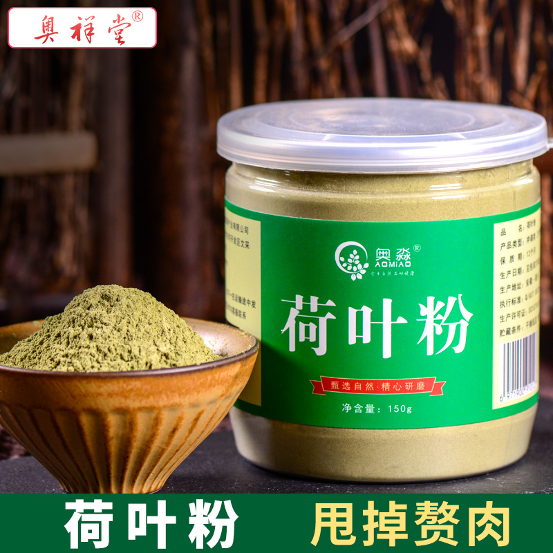 Buy 2, send 1 Auxiang Hall Lotus leaf powder edible Facial mask Lotus leaf powder Bitter gourd powder Matcha powder ediblein the Coffee/Oatmeal/Chongyin , Another on natural food category - from Buy2taobao.com to provide professional Taobao agent buy service