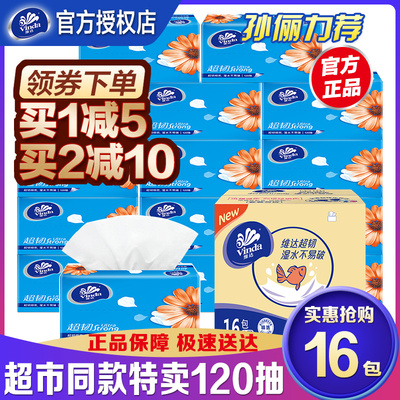 维达纸巾抽纸整箱大包家用实惠装餐巾纸卫生纸婴儿面巾纸抽家庭装