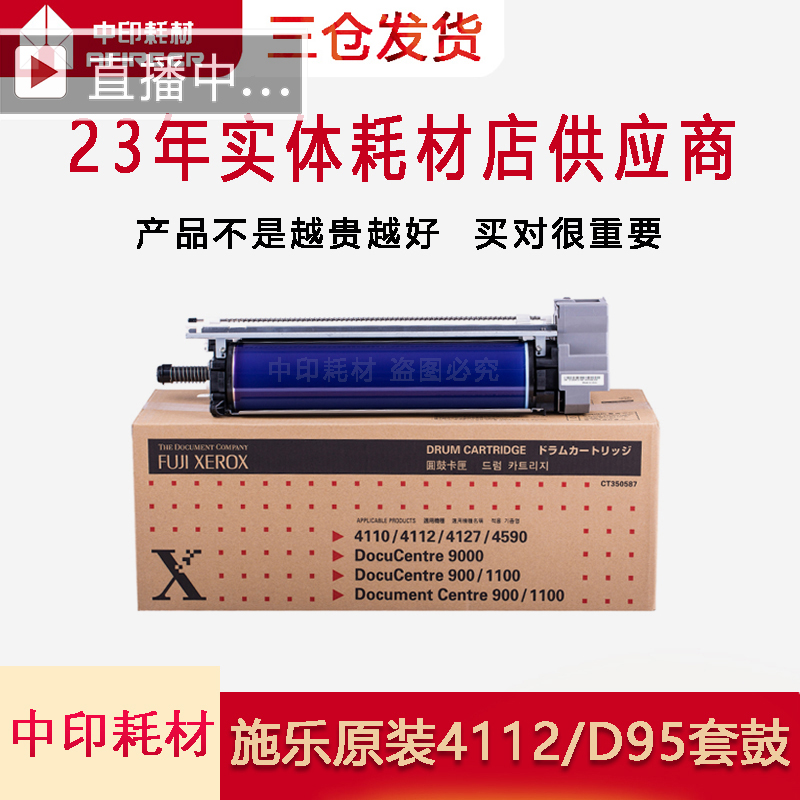 包邮施乐4110原装套鼓4112 4127 D110 D95 4595大风神感光鼓组件|ruв категории офисное оборудование/расходные материалы/соответствующие услуги, тонер - картридж расходных материалов класса, селеновый барабан/пороховница - от Buy2taobao.com для оказания профессиональной услуги покупки агента Taobao