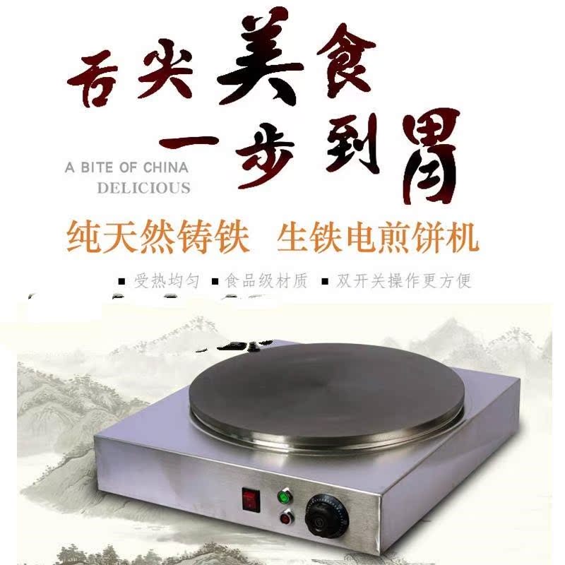 不粘锅恒温鏊子煎饼果子机煎饼炉煎饼机煎饼锅家用商用电饼铛杂粮在类目 厨房/烹饪用具, 烹饪用具, 锅具/煲/烧水壶, 煎锅/平底锅中 - 来自Buy2taobao.com提供专业的淘宝代购服务