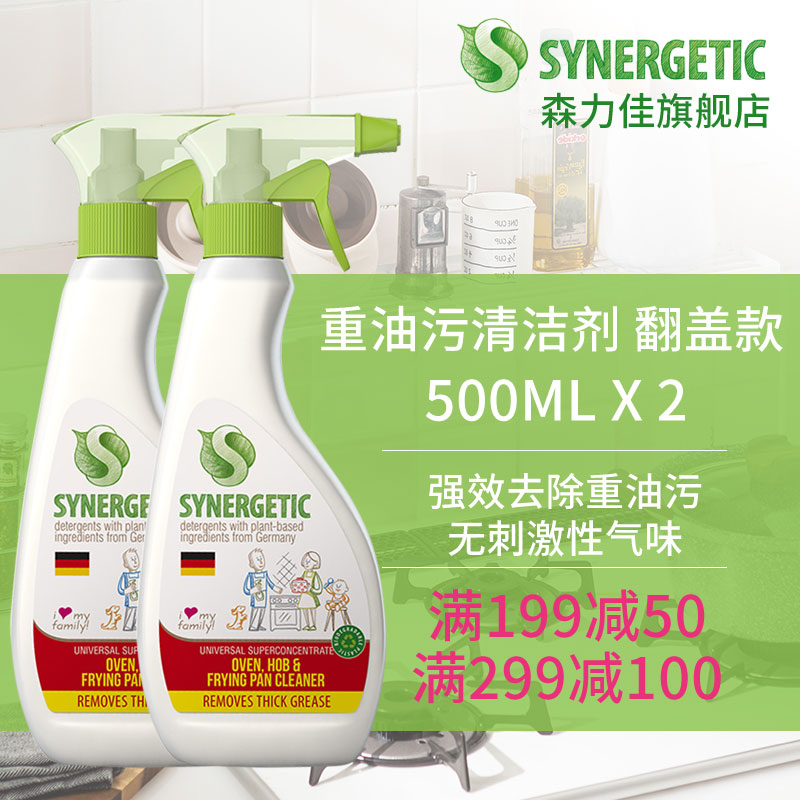 俄羅斯進口SYNERGETIC森力佳重油汙清潔劑0.5L*2噴霧裝廚房油汙淨在類目 洗護清潔劑/衛生巾/紙/香薰, 家庭環境清潔劑, 油污清潔劑中 - 來自Buy2taobao.com提供專業的淘寶代購服務