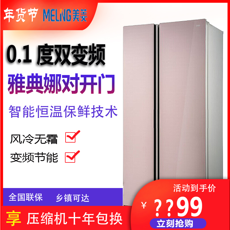 美菱MeiLing/美菱 BCD-456WPUCX/456WPB家用对开双门风冷无霜冰箱在类目 大家电, 冰箱中 - 来自Buy2taobao.com提供专业的淘宝代购服务