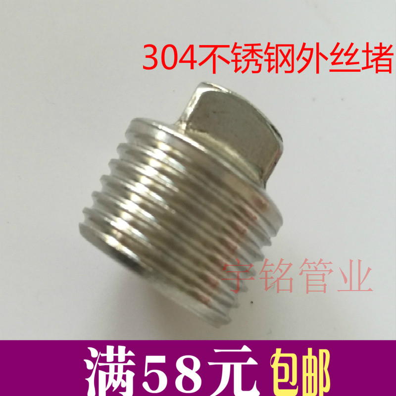 4分外丝堵头外牙方堵DN15管堵白边无边水管边堵304不锈钢外丝堵在类目 基础建材, 水管管材, 其他管材连接件, 管堵中 - 来自Buy2taobao.com提供专业的淘宝代购服务