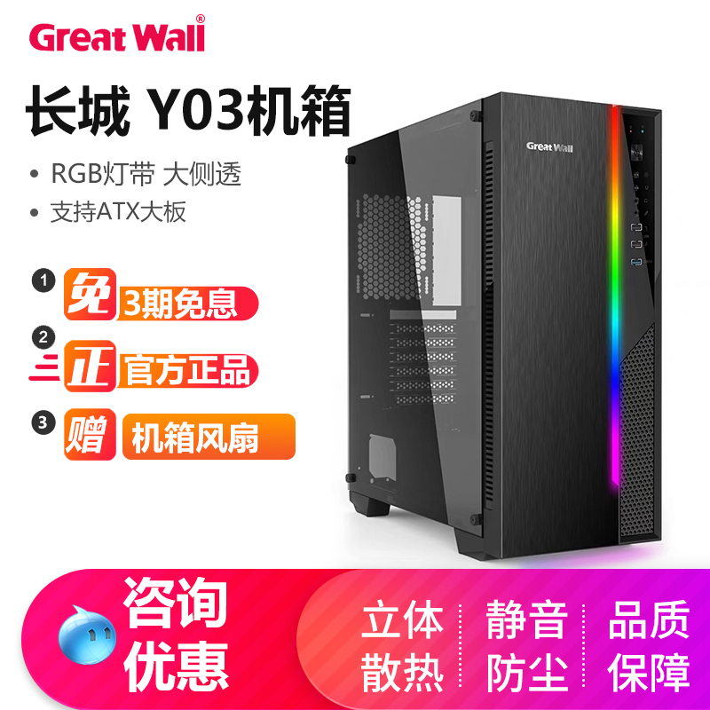 The Great Wall Yi Y-03 Chassis Tower Chassis Assembly machine game computer Desktop RGB Water-cooled chassis ATXin the Computer Hardware/Monitor/Computer Peripherals , Chassis category - from Buy2taobao.com to provide professional Taobao agent buy service