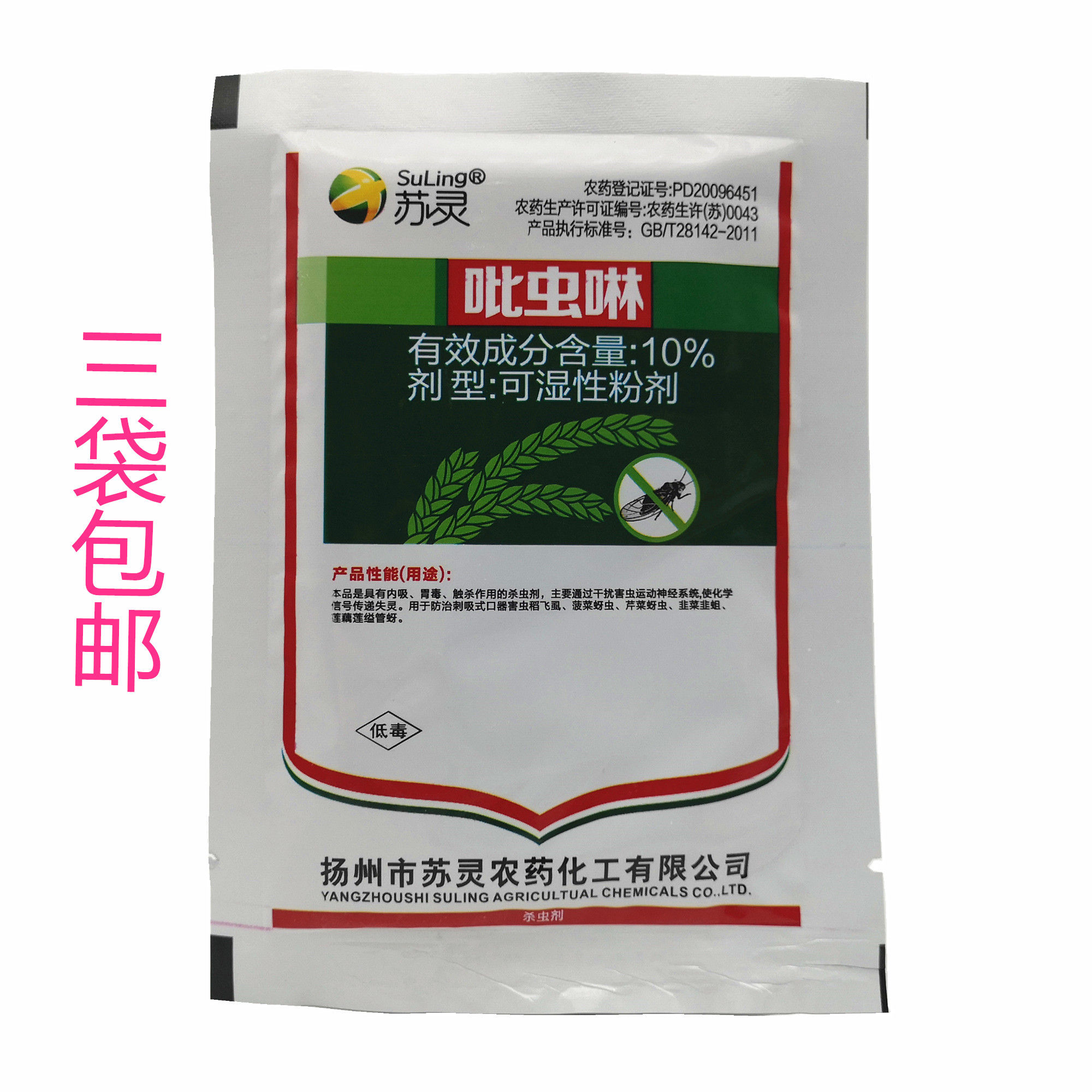 吡虫啉 包邮 多肉杀虫剂蔬菜蚜虫飞虱多肉药 月季杀虫花卉药剂在类目 鲜花速递/花卉仿真/绿植园艺, 园艺用品, 花卉药剂中 - 来自Buy2taobao.com提供专业的淘宝代购服务