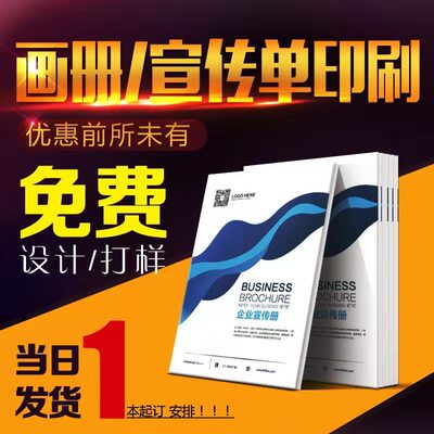 企业高档画册印刷宣传单三折页宣传册印制免费设计制作公司手册精装书定制广告图册说明书海报打印