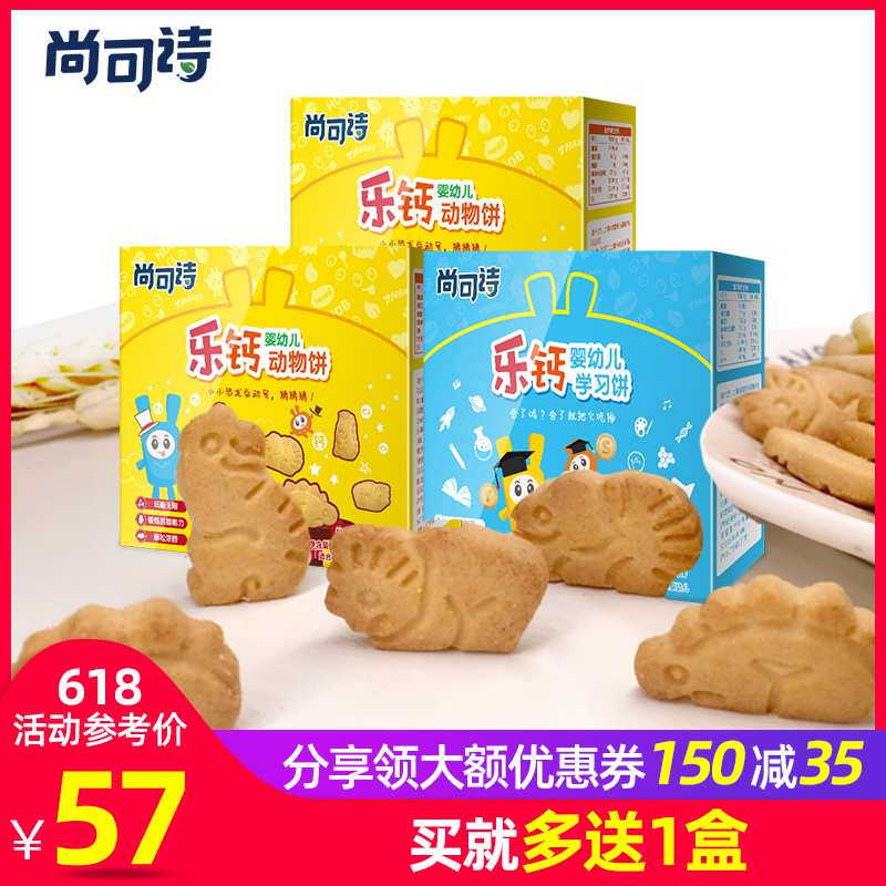 尚可诗宝宝饼干零食婴幼儿无添加6-18个月恐龙字母宝宝零食1-2岁在类目 奶粉/辅食/营养品/零食, 婴幼儿辅食, 磨牙棒/饼干中 - 来自Buy2taobao.com提供专业的淘宝代购服务
