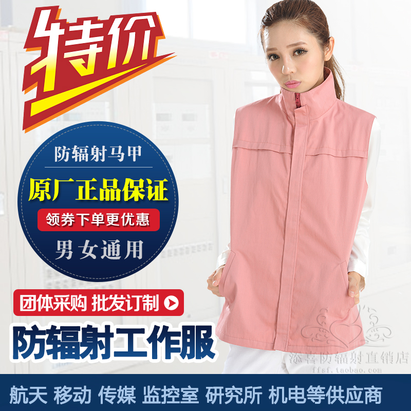 防辐射工装防辐射工作服马甲 电焊机房电脑男女士防辐射衣服正品在类目 孕妇装/孕产妇用品/营养, 防辐射, 防辐射马甲中 - 来自Buy2taobao.com提供专业的淘宝代购服务