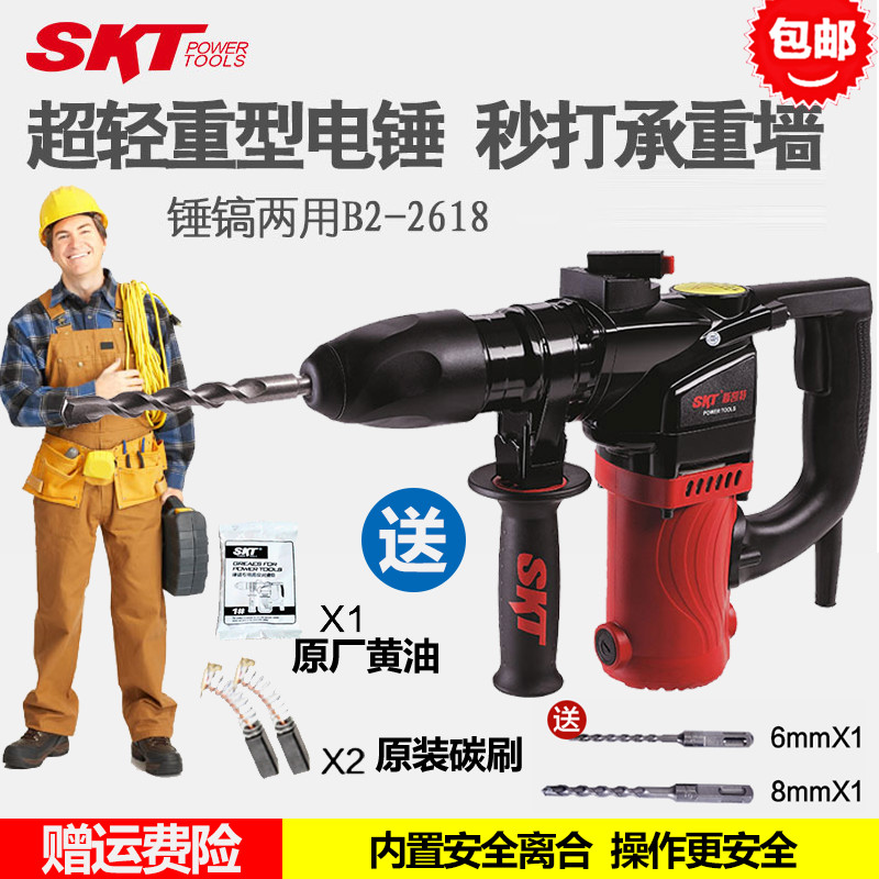 海王SKT斯凯特电锤2618家用工业级冲击电钻大功率电镐多功能两用在类目 五金/工具, 电动工具, 电锤中 - 来自Buy2taobao.com提供专业的淘宝代购服务