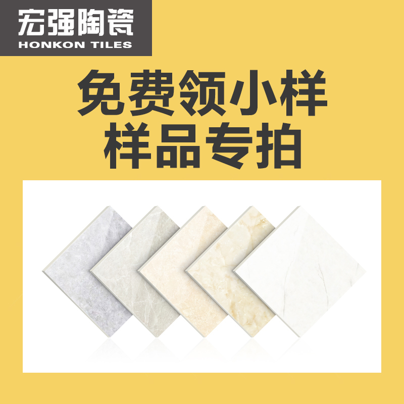 宏强瓷砖 样品运费邮费 差价补拍专用|ruв категории награду материалов, окружающей среды/запах/Содержание, Environmental Series, другие - от Buy2taobao.com для оказания профессиональной услуги покупки агента Taobao