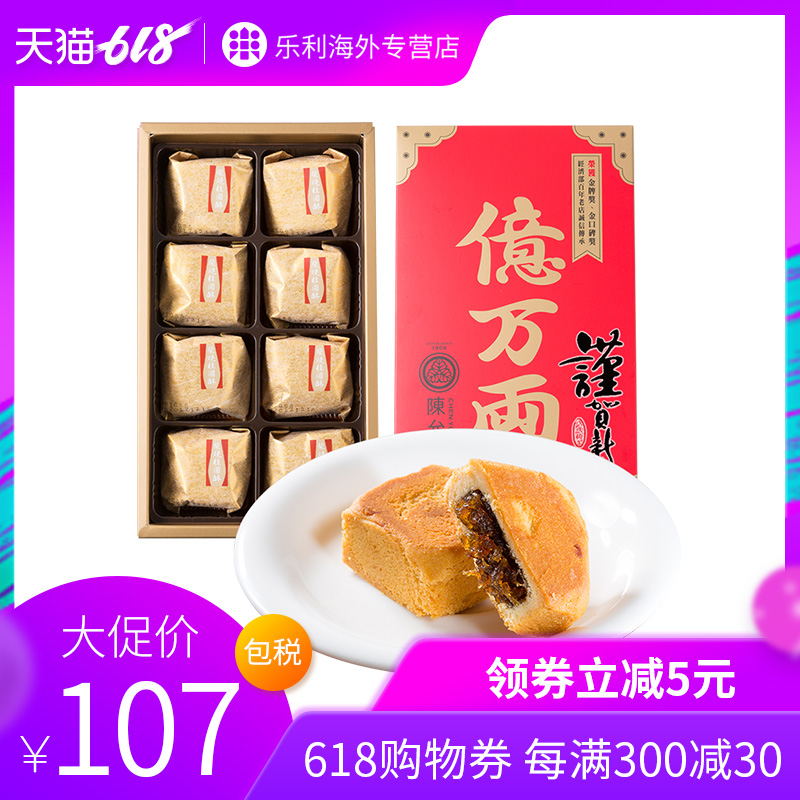 台湾特产美食糕点点心无添加食品陈允宝泉柴烧桂圆酥8入 320g/盒|msdalam kategori makanan ringan/Nuts/Specialty, Pastry/pencuci mulut, kuih tradisional - dari Buy2taobao.com untuk memberikan perkhidmatan ejen Taobao profesional membeli