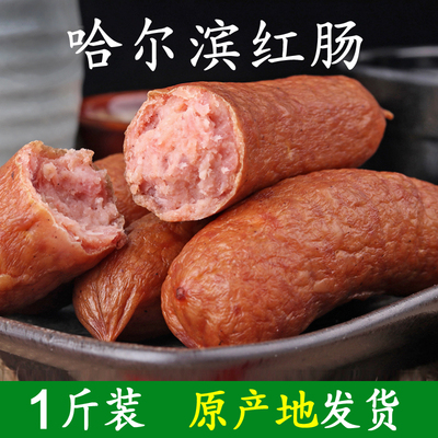 哈尔滨风味红肠东北特产食品休闲零食真空包装猪肉肠蒜香香肠500g
