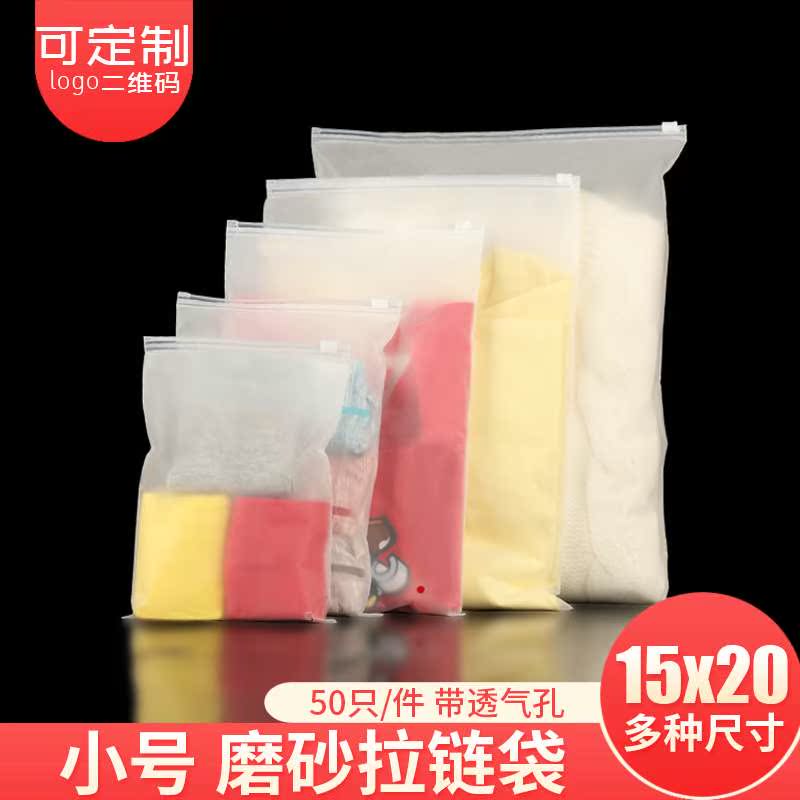 15x20磨砂服装收纳袋eva短袜包装袋夹链自封袋拉链袋定做印logo|ruв категории электронный словарь/электрический бумажных книг/канцелярские принадлежности, полиграфической продукции, зажим цепи самозатягивающиеся мешок - от Buy2taobao.com для оказания профессиональной услуги покупки агента Taobao