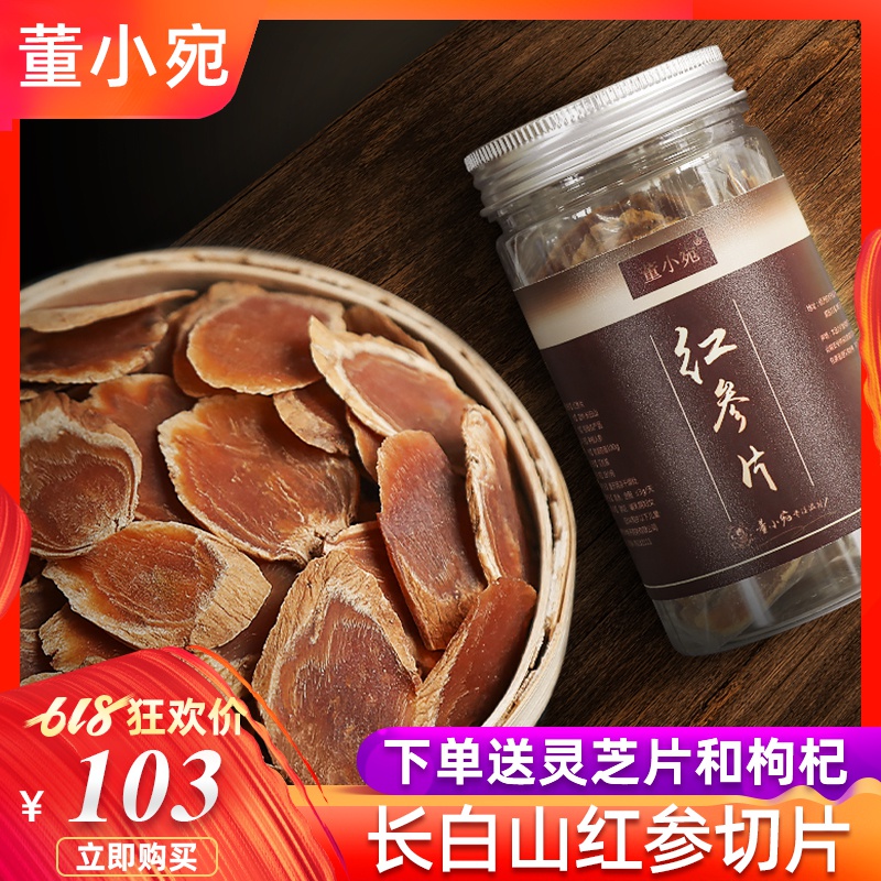 Dong Xiaowan Changbai No sugar Red ginseng tablets section Buccal tablet Ginseng Pruning Dry sliced precooked and ready to be eaten Flood damagein the Traditional nourishing food , Ginseng tonic , Ginseng/Garden ginseng category - from Buy2taobao.com to provide professional Taobao agent buy service