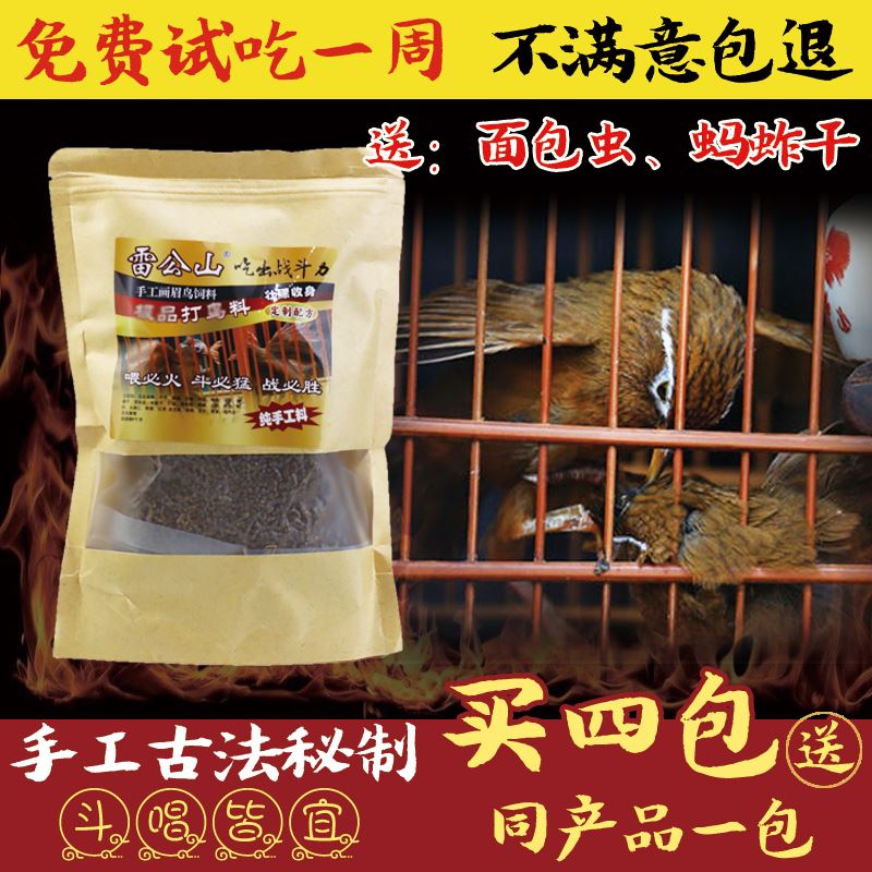雷公山画眉鸟食饲料手工画眉鸟粮唱鸟斗鸟料上火收身提性壮膘500g在类目 宠物/宠物食品及用品, 鸟类及用品, 鸟食中 - 来自Buy2taobao.com提供专业的淘宝代购服务