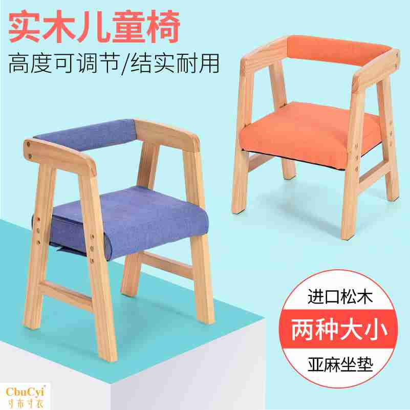 儿童餐椅实木学习凳子小学生写字椅宝宝靠背椅可调节实木升降椅子在类目 尿片/洗护/喂哺/推车床, 儿童房/桌椅/家具, 儿童椅中 - 来自Buy2taobao.com提供专业的淘宝代购服务