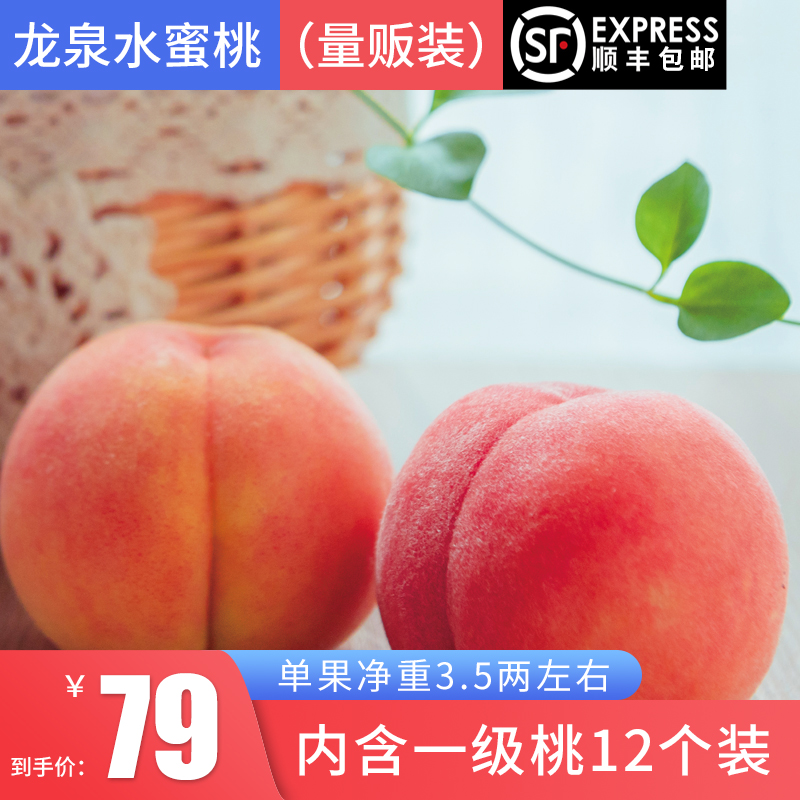 【一级果】四川龙泉驿水蜜桃顺丰5斤包邮新鲜应季水果孕妇桃子在类目 水产肉类/新鲜蔬果/熟食, 新鲜水果, 桃中 - 来自Buy2taobao.com提供专业的淘宝代购服务